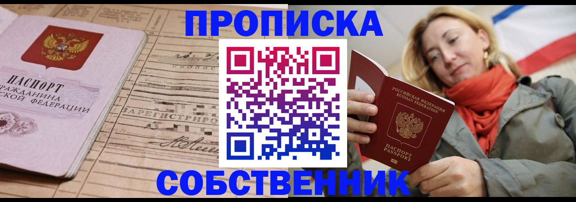 прописка регистрация в Родниках