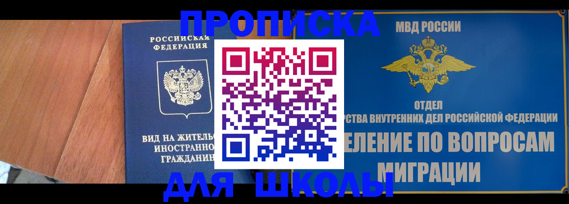 прописка в Родниках