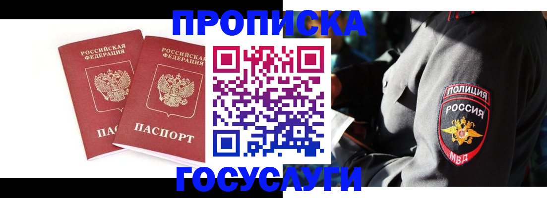 временная регистрация недорого в Родниках
