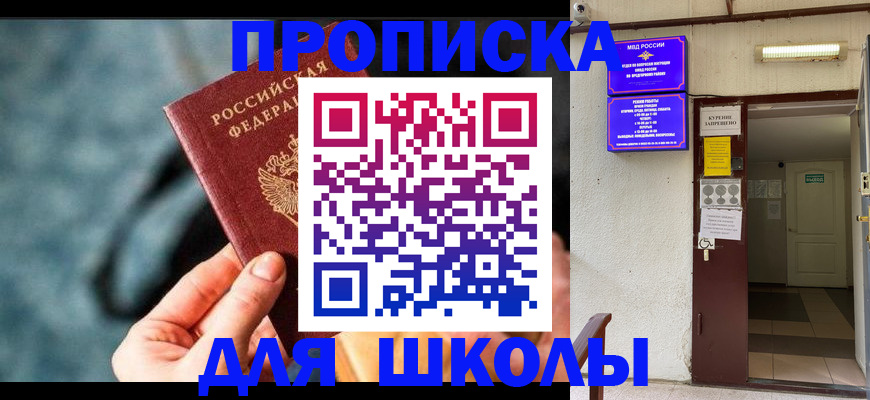 временная прописка в Родниках